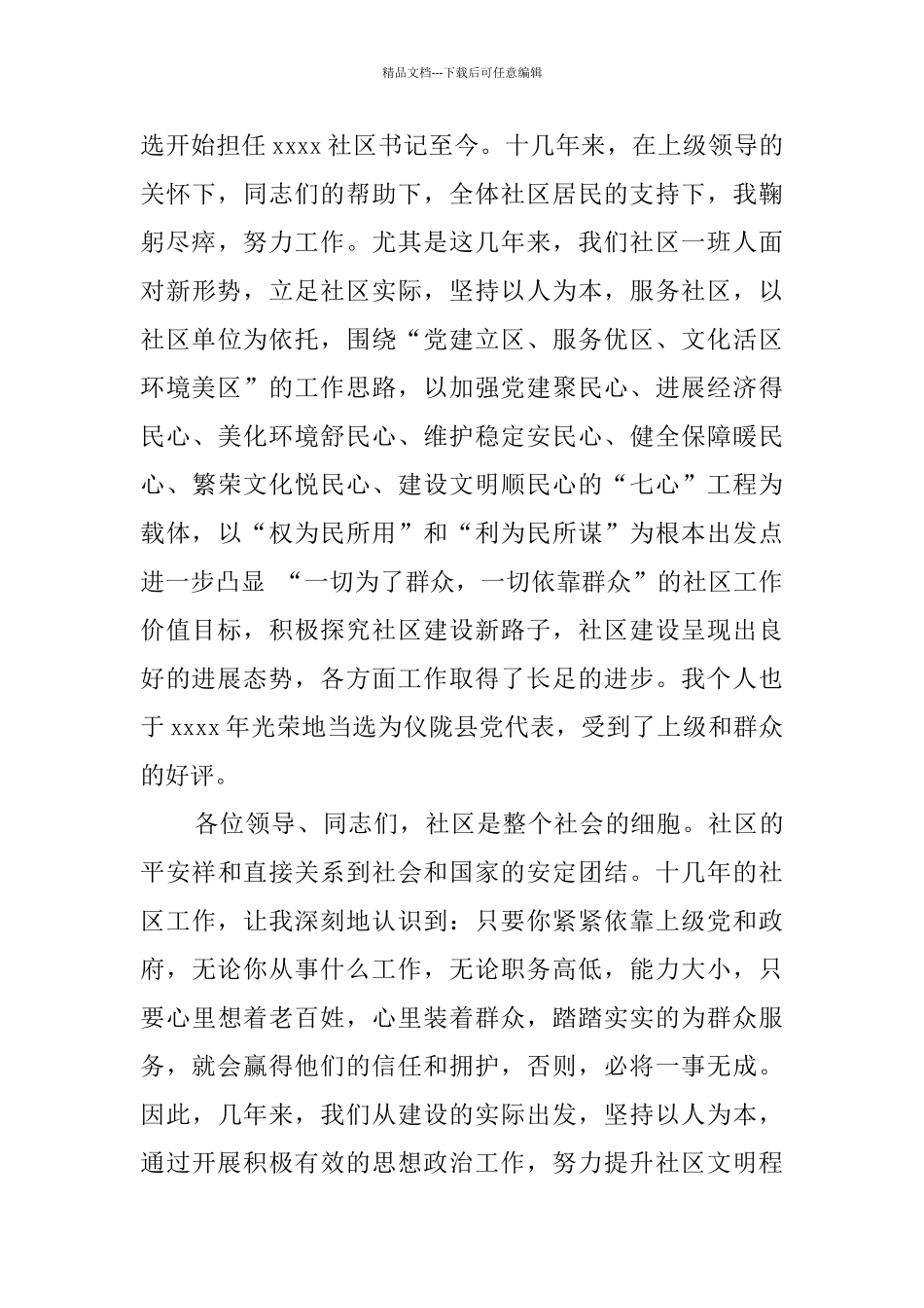 书记竞聘演讲稿_第3页