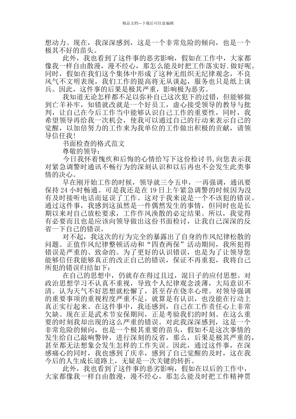 书面检查的格式范文_第2页