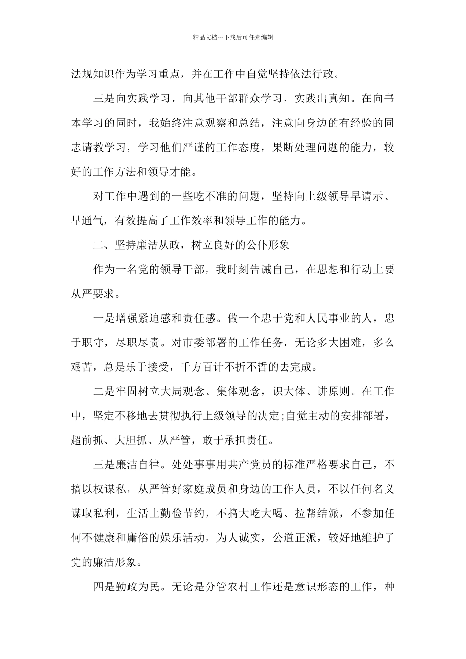 书记述职述廉报告经典_第2页