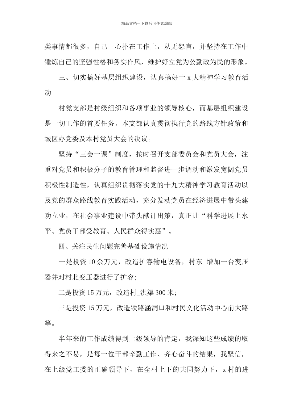 书记述职述廉报告经典_第3页