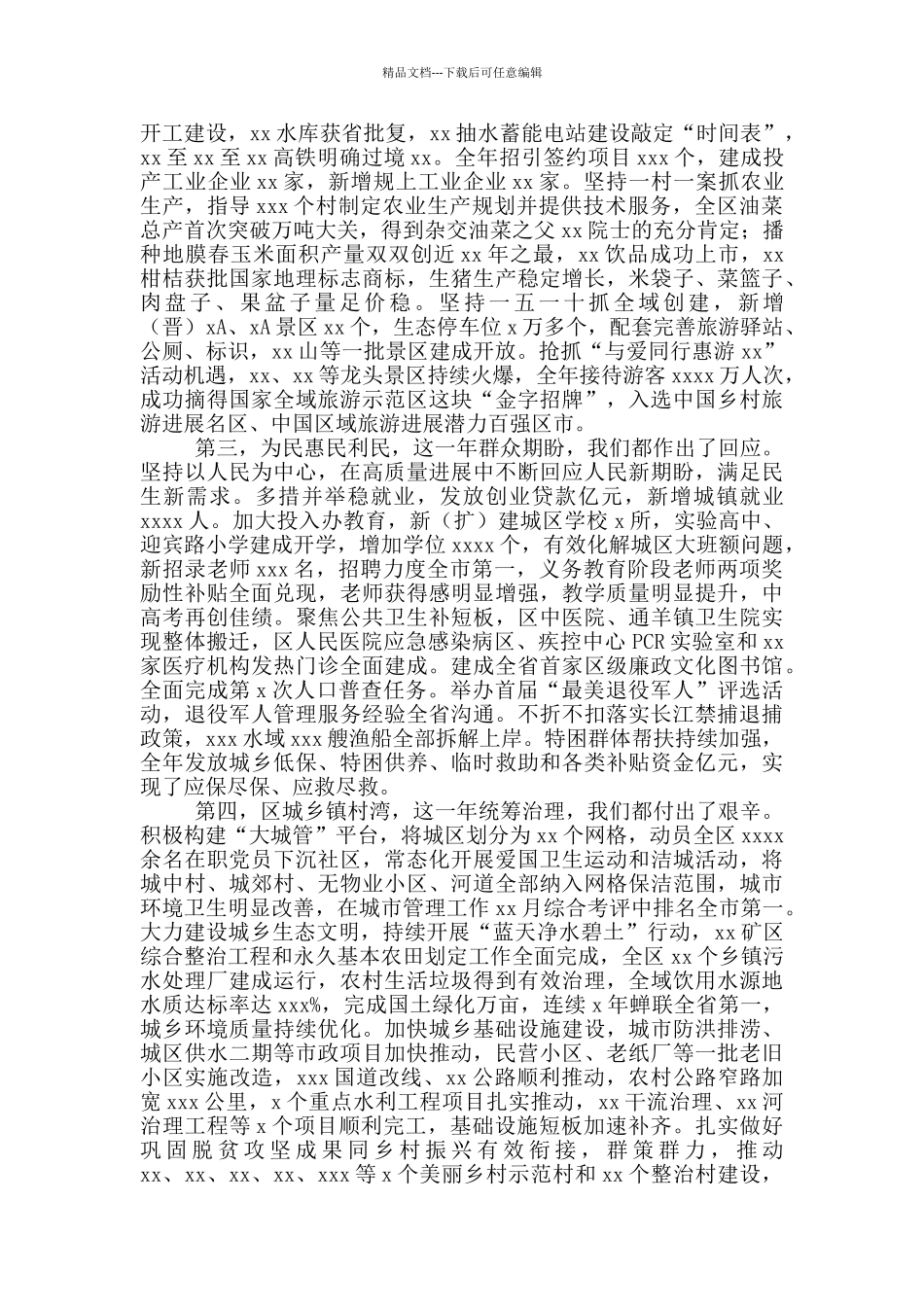 书记在全区三级干部会议上的讲话_第2页