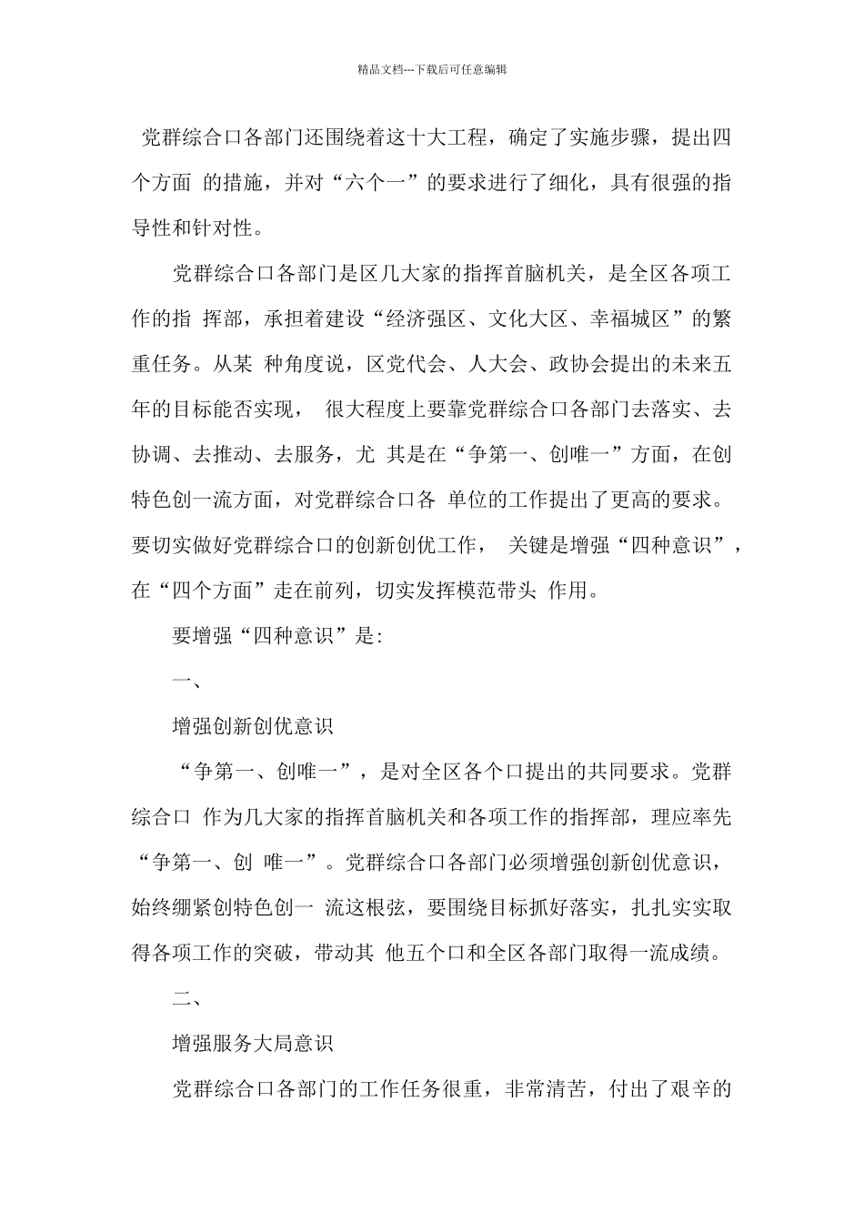 书记在党群创新创优汇报会发言与书记在国土总结表彰会发言汇编_第2页