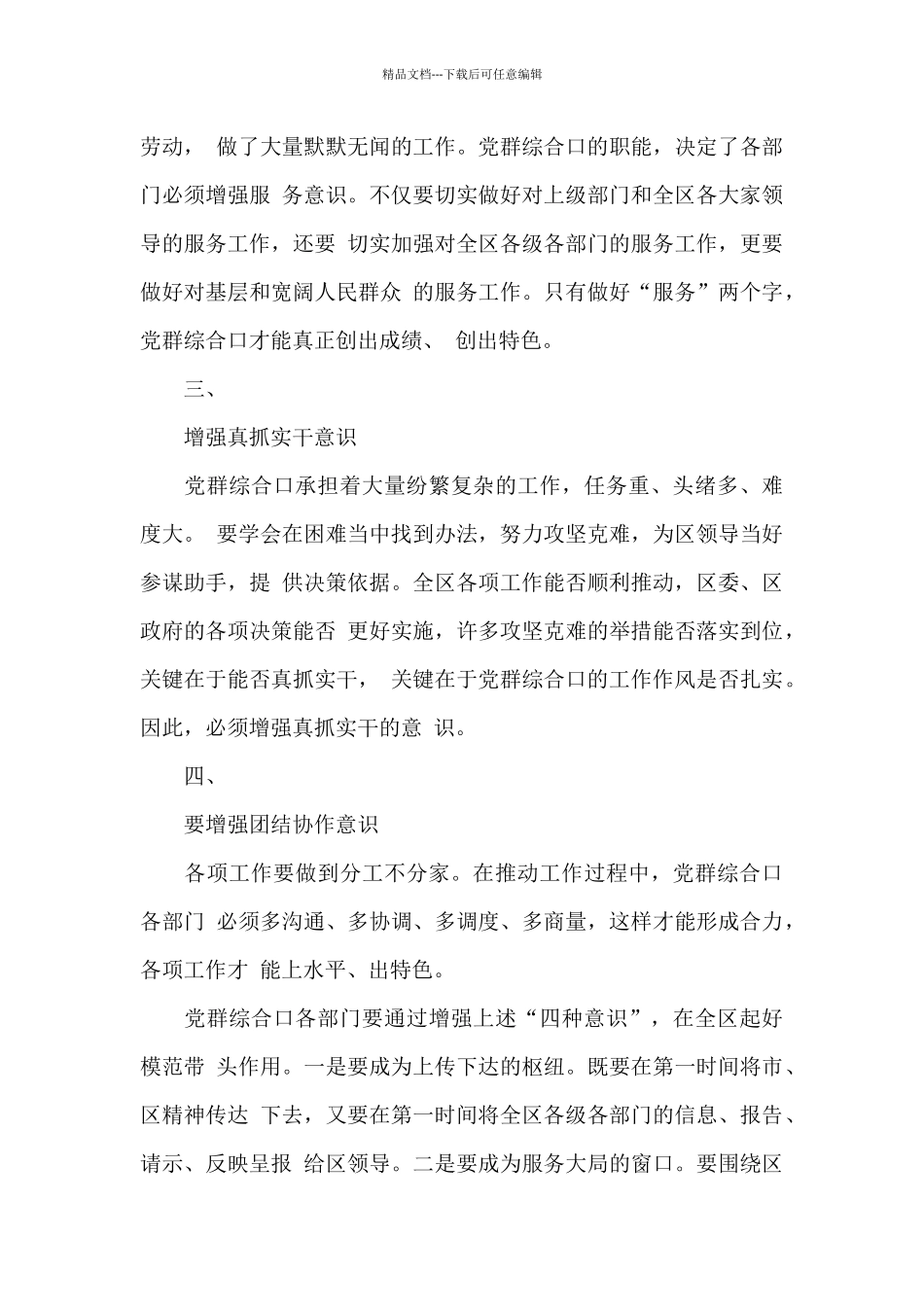 书记在党群创新创优汇报会发言与书记在国土总结表彰会发言汇编_第3页