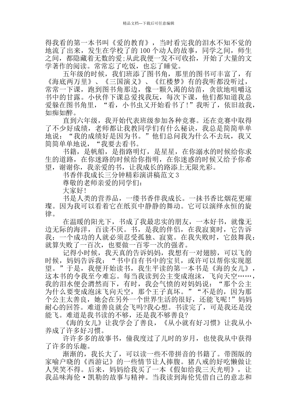 书香伴我成长三分钟精彩演讲稿范文_第2页