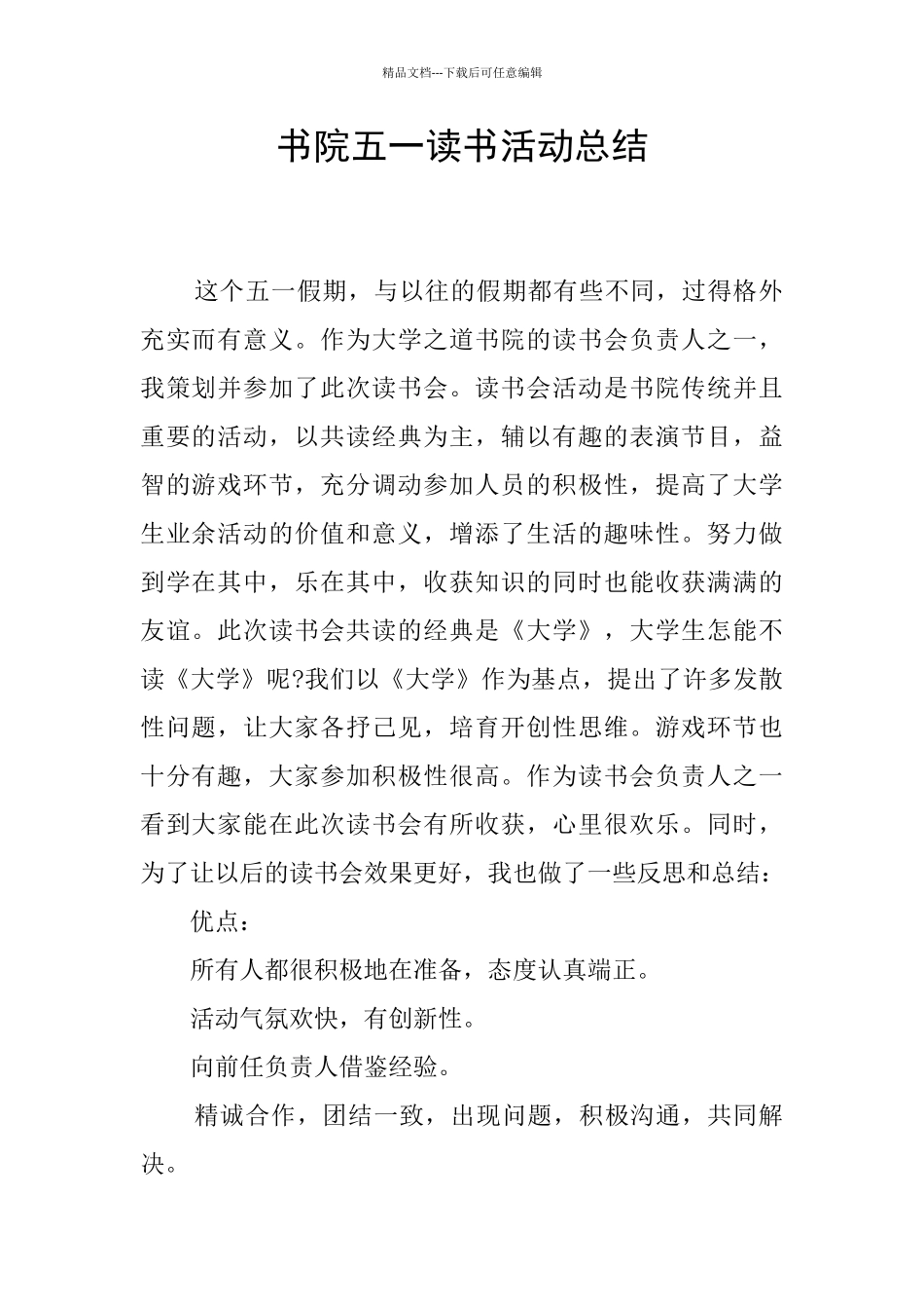 书院五一读书活动总结_第1页