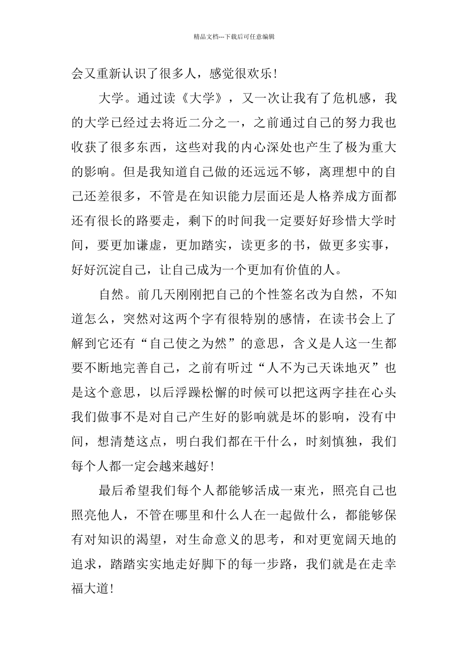 书院五一读书活动总结_第3页