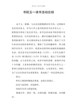 书院五一读书活动总结