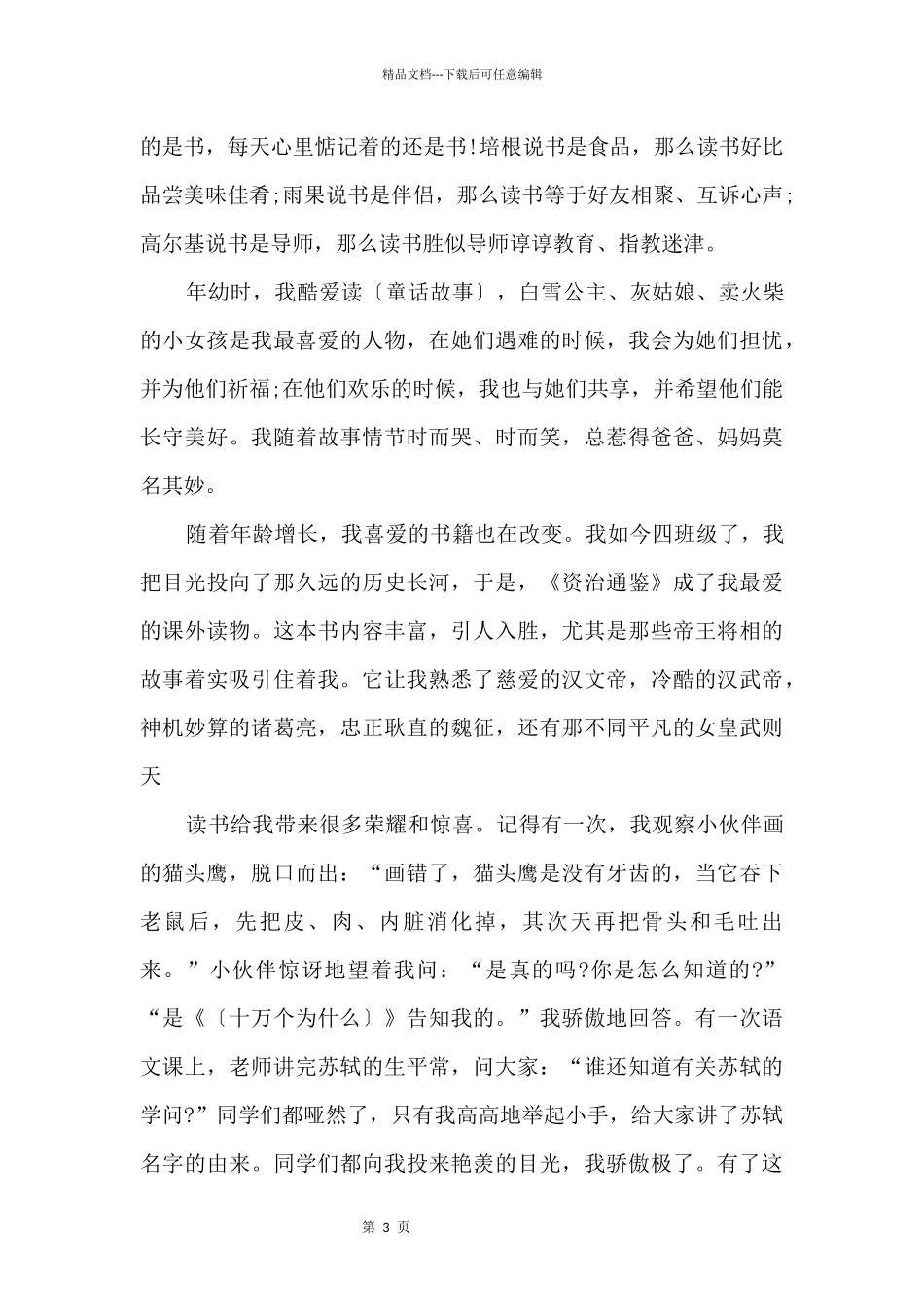 书香伴我成长优秀演讲稿五篇_第3页