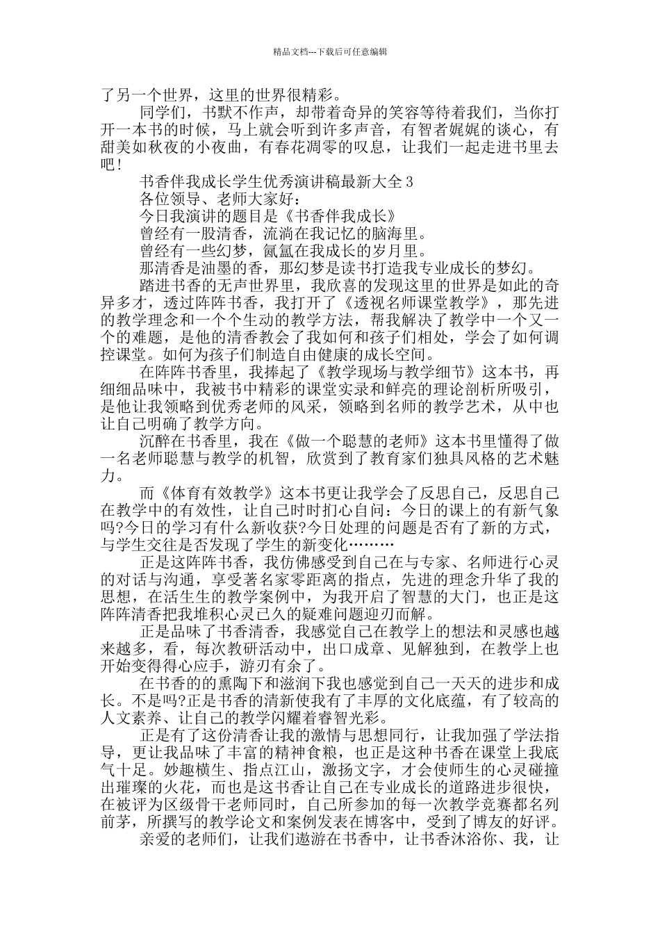 书香伴我成长学生优秀演讲稿最新大全_第2页