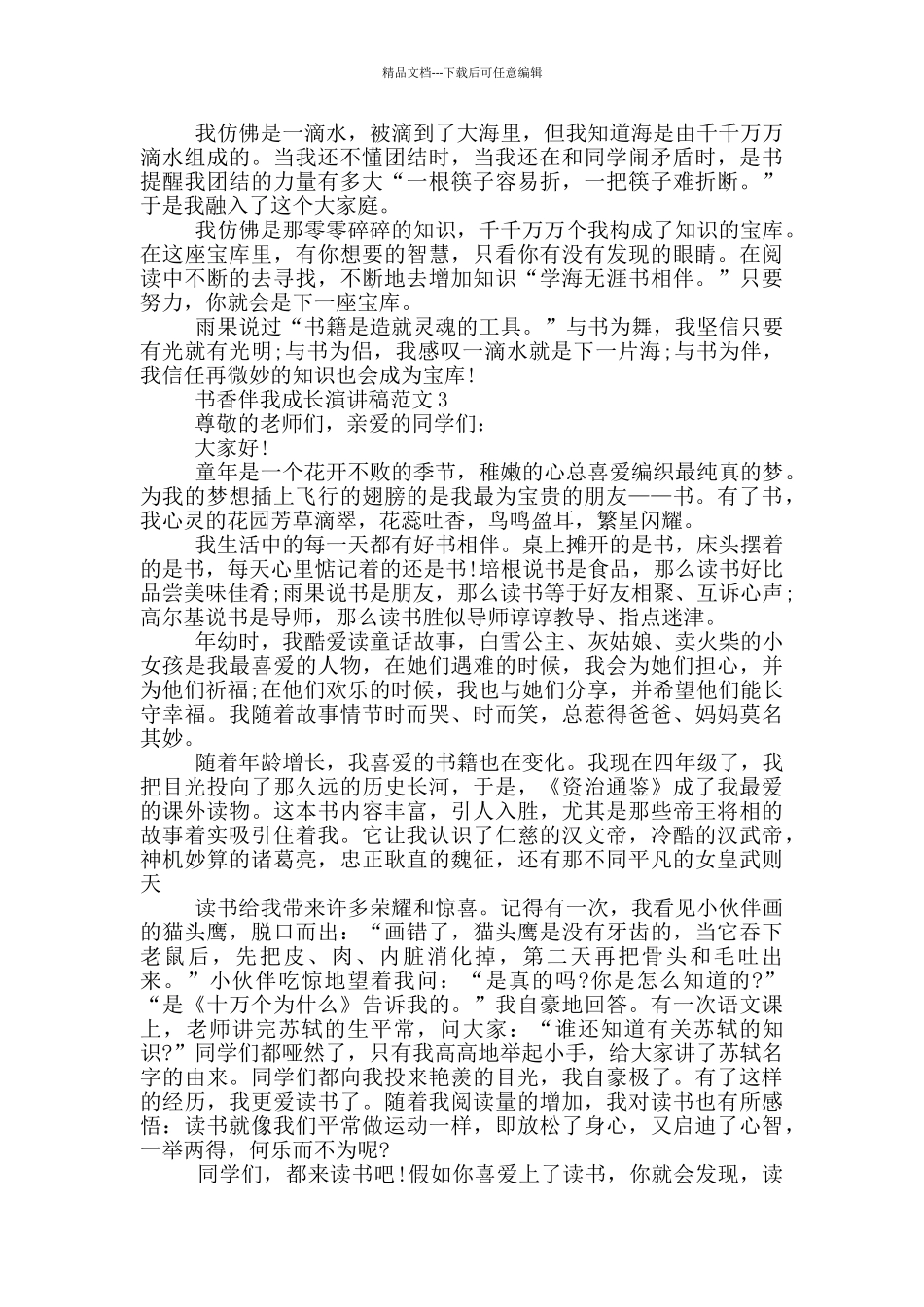 书香伴我成长主题演讲稿800字范文_第2页