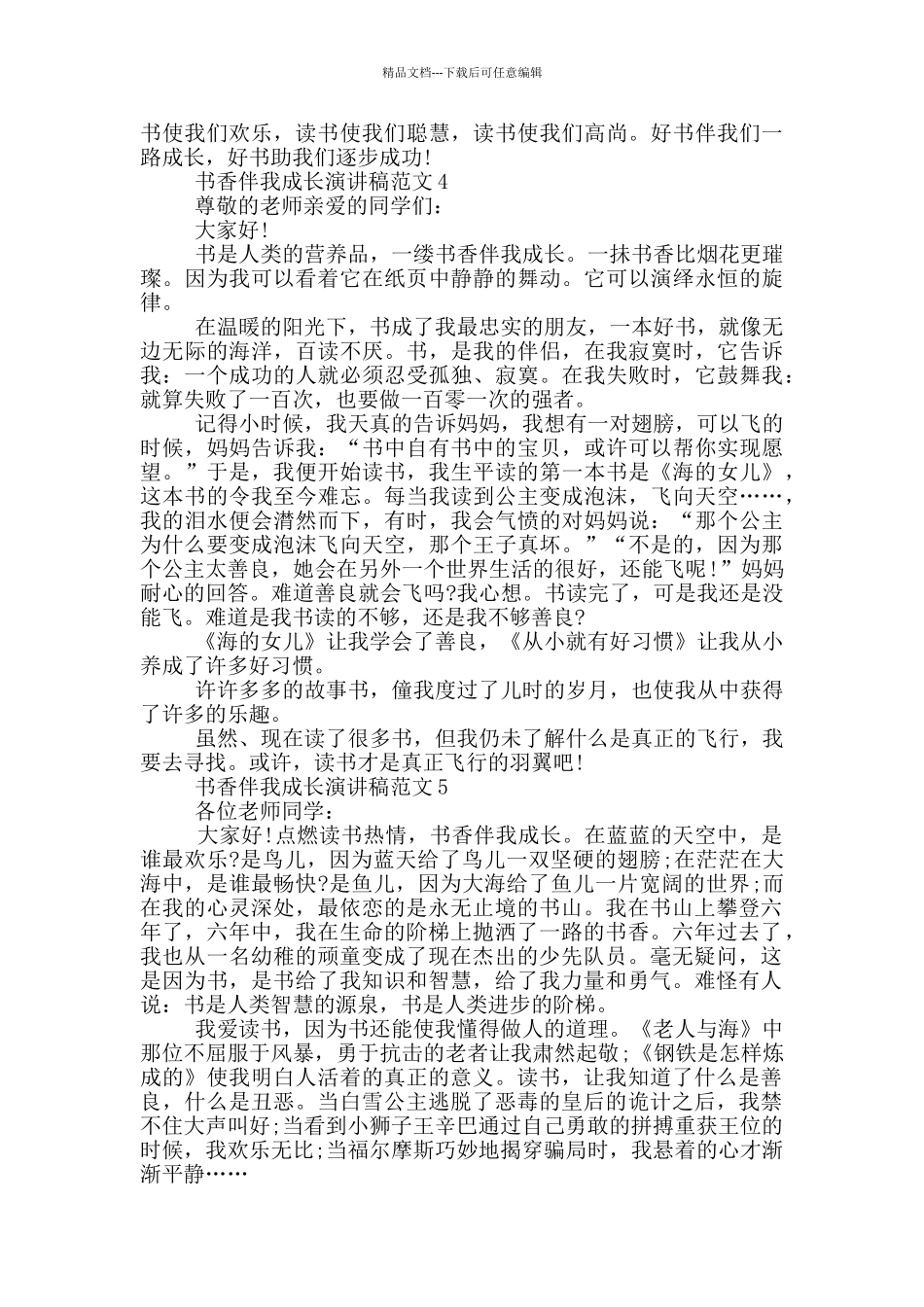 书香伴我成长主题演讲稿800字范文_第3页
