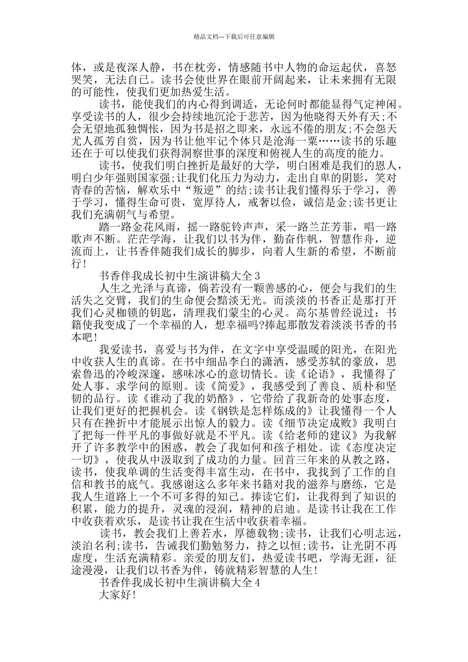 书香伴我成长初中生演讲稿大全_第2页