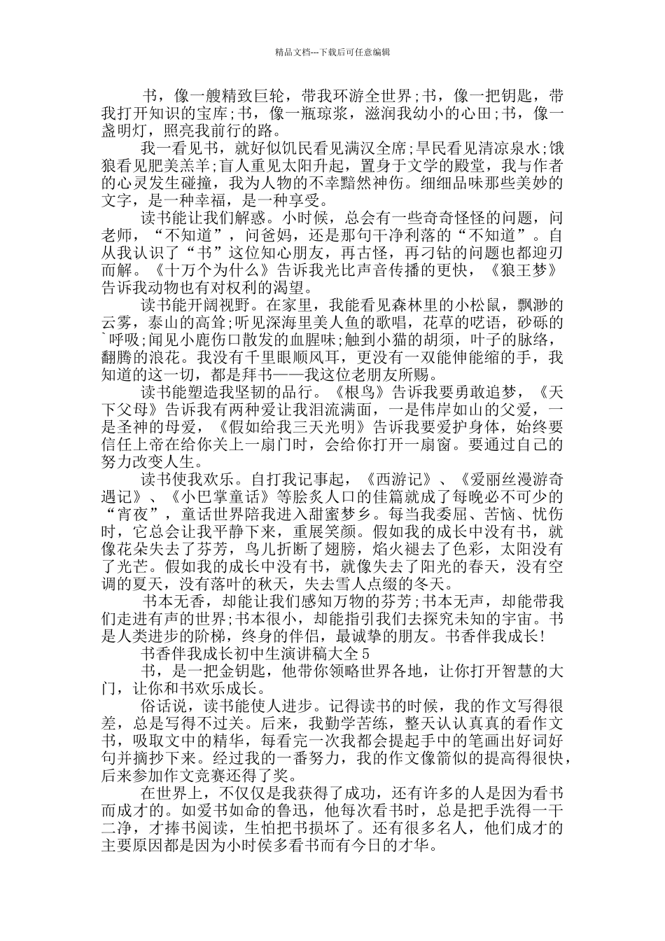 书香伴我成长初中生演讲稿大全_第3页
