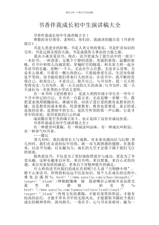 书香伴我成长初中生演讲稿大全