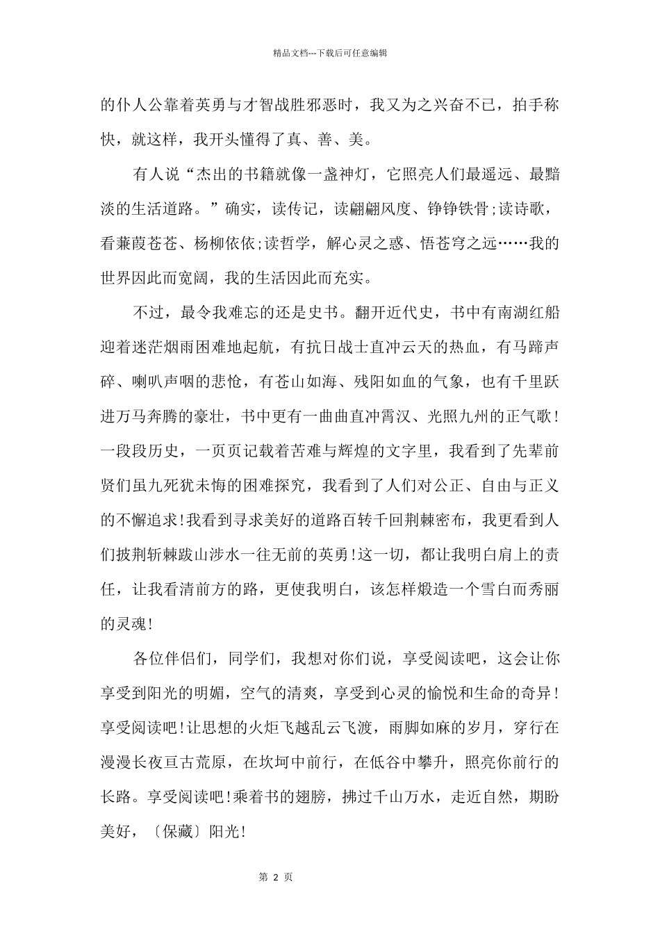 书香伴我成长优秀演讲稿（五篇）_第2页