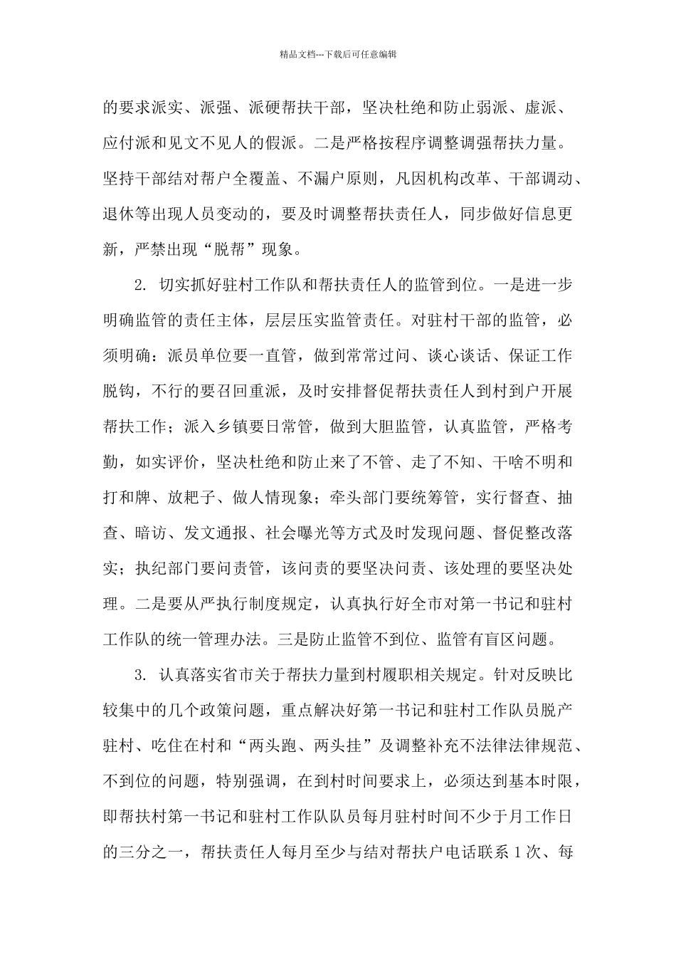 书记在市直机关干部党建重点工作会上的讲话_第3页