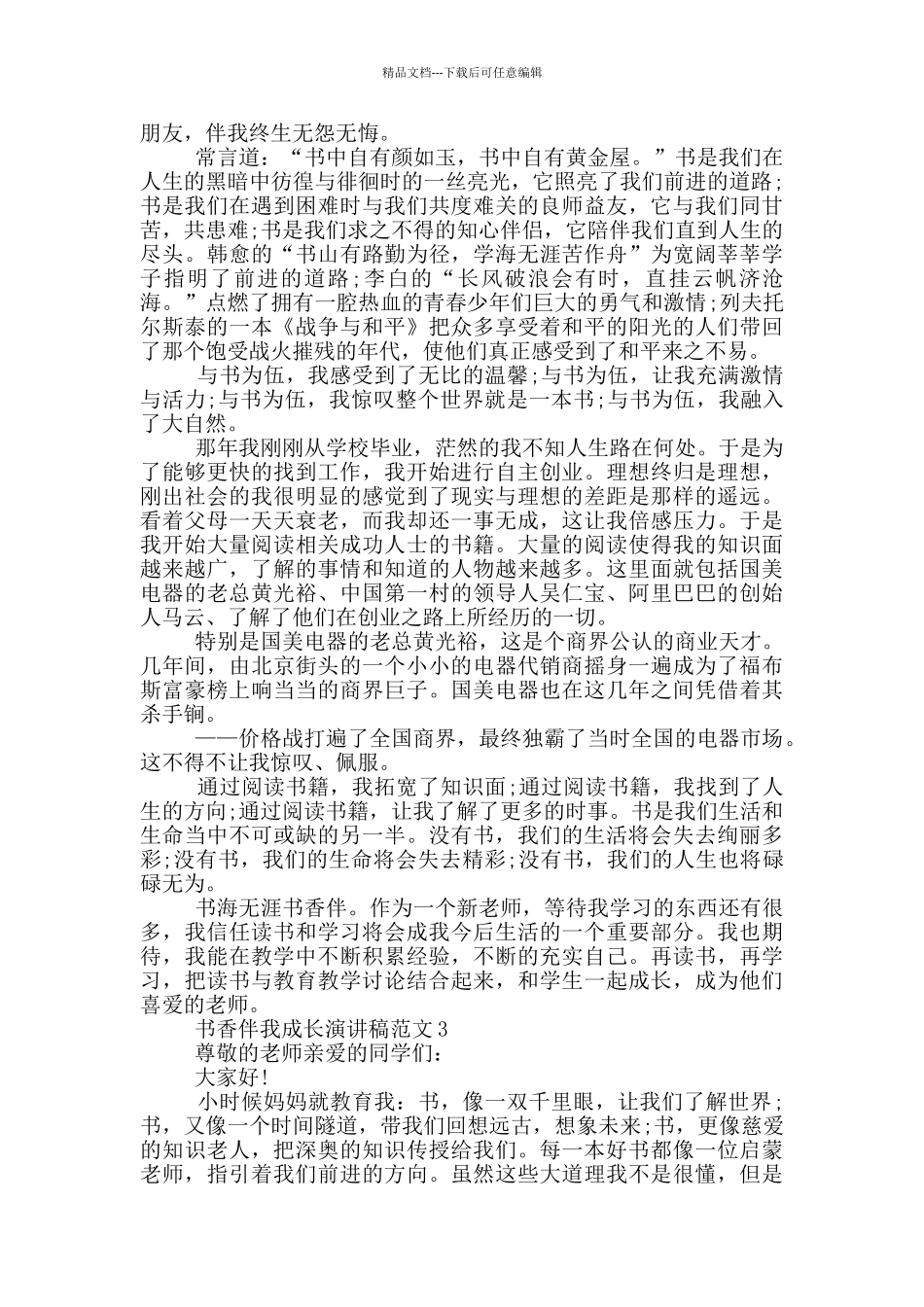 书香伴我成长演讲稿600字左右初二范文_第2页