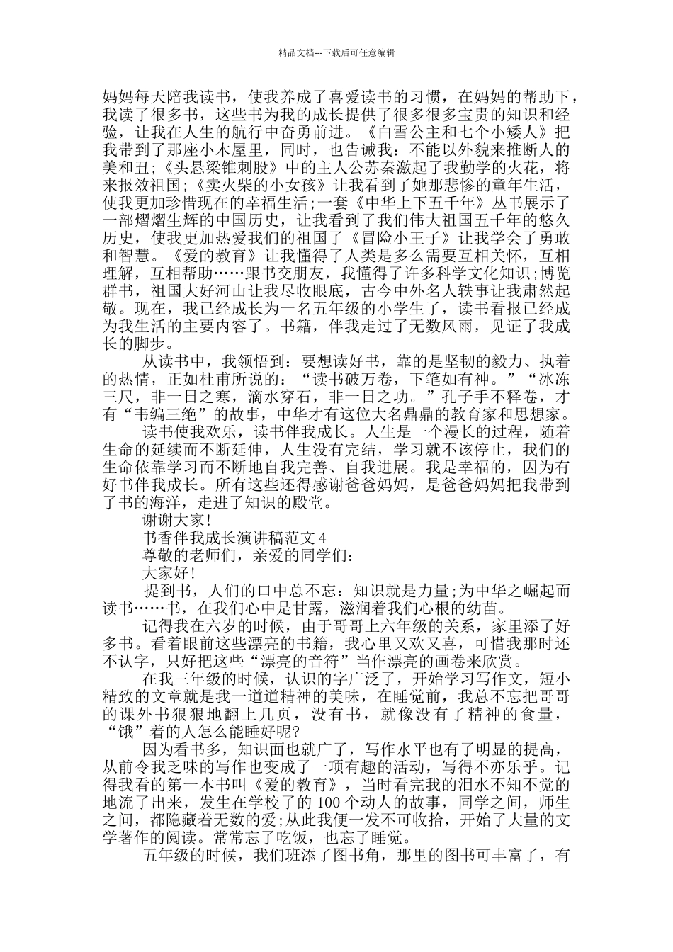 书香伴我成长演讲稿600字左右初二范文_第3页
