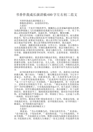 书香伴我成长演讲稿600字左右初二范文