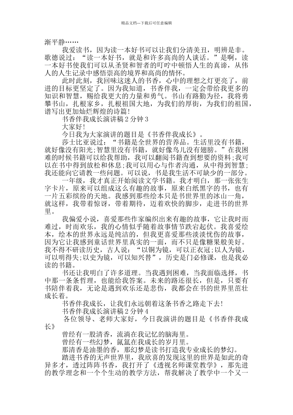 书香伴我成长演讲稿2分钟_第2页