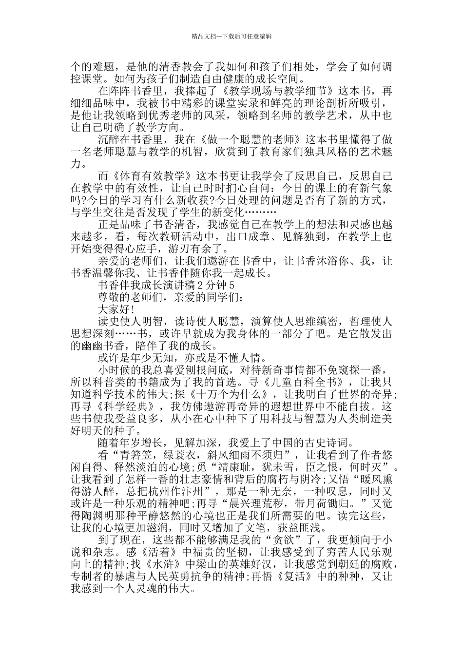 书香伴我成长演讲稿2分钟_第3页