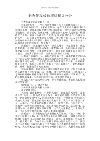 书香伴我成长演讲稿2分钟