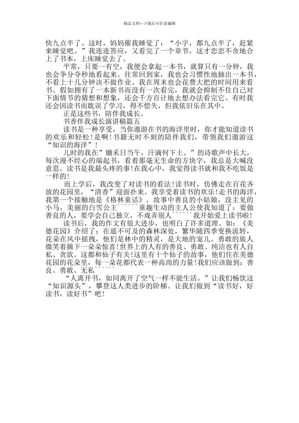 书香伴我成长演讲稿五篇2024_第3页