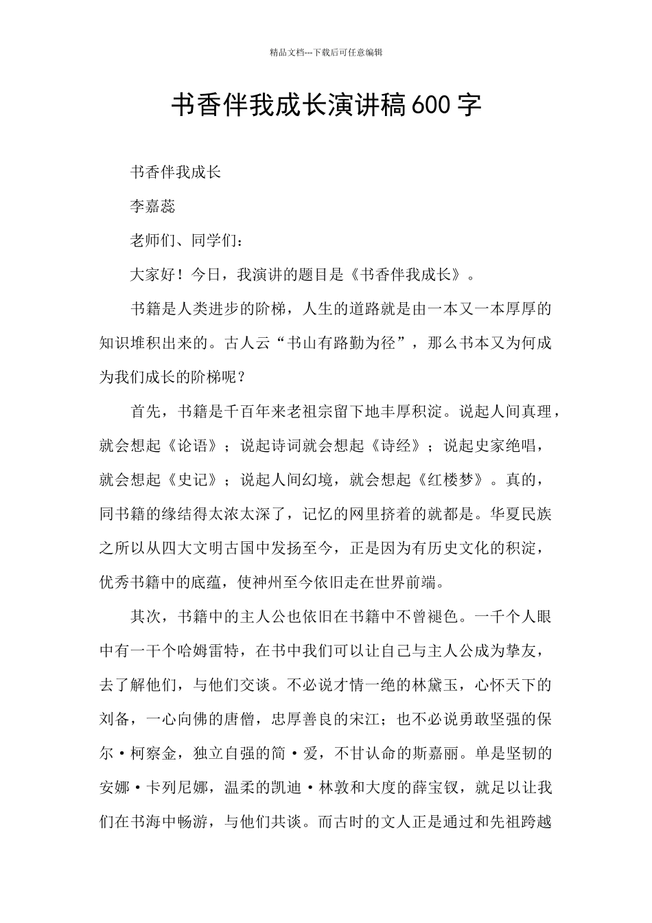 书香伴我成长演讲稿600字_第1页