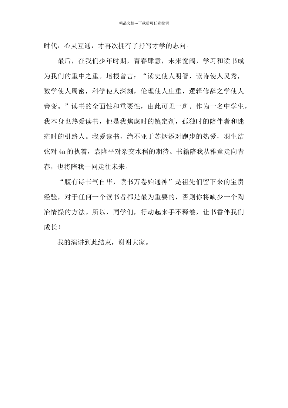 书香伴我成长演讲稿600字_第2页