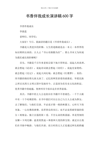 书香伴我成长演讲稿600字