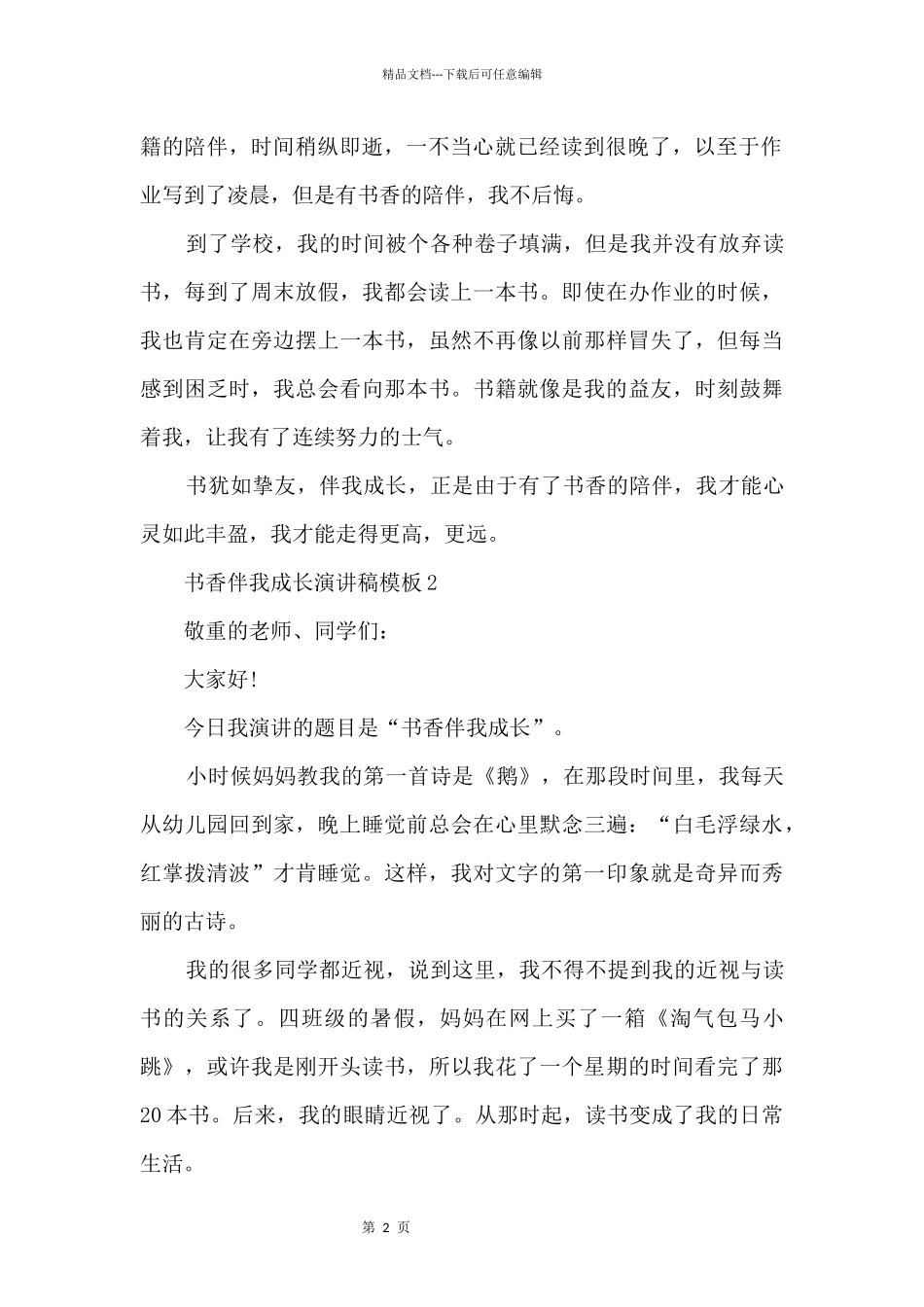 书香伴我成长演讲稿模板五篇_第2页