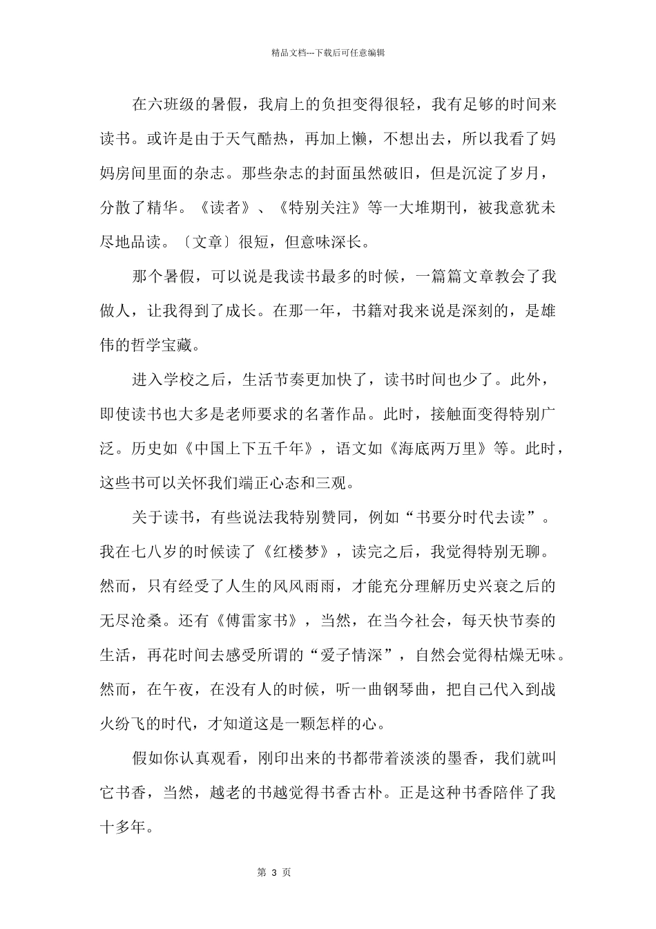 书香伴我成长演讲稿模板五篇_第3页