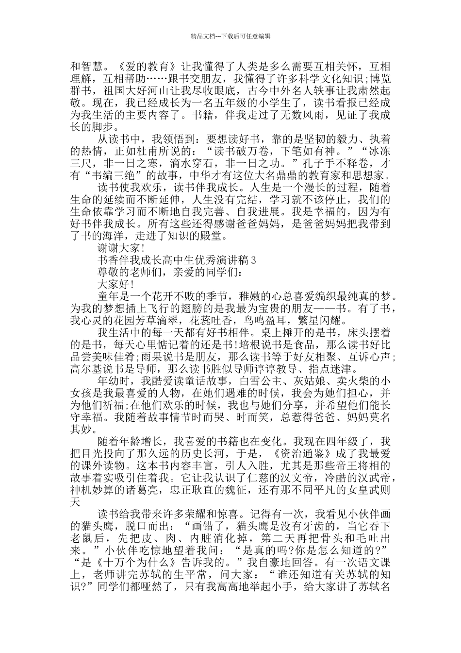 书香伴我成长高中生优秀演讲稿_第2页
