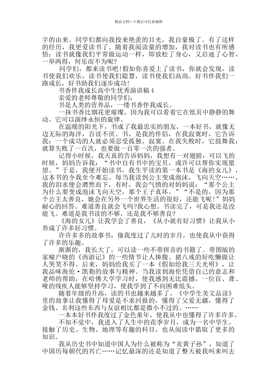 书香伴我成长高中生优秀演讲稿_第3页