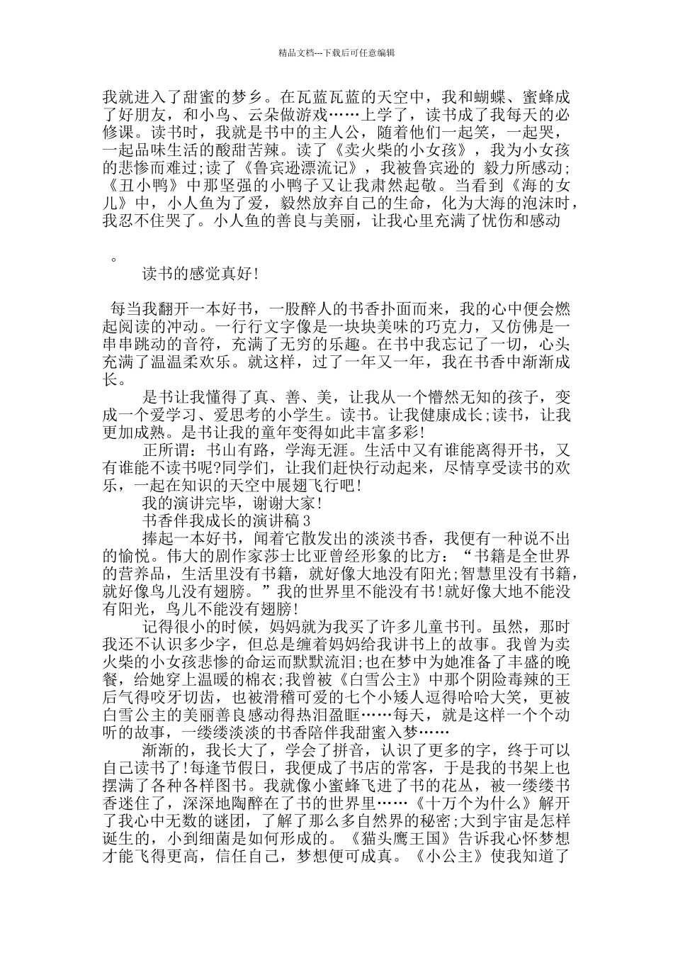 书香伴我成长的演讲稿5篇_第2页
