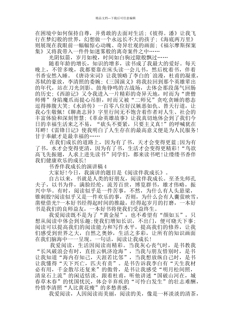 书香伴我成长的演讲稿5篇_第3页