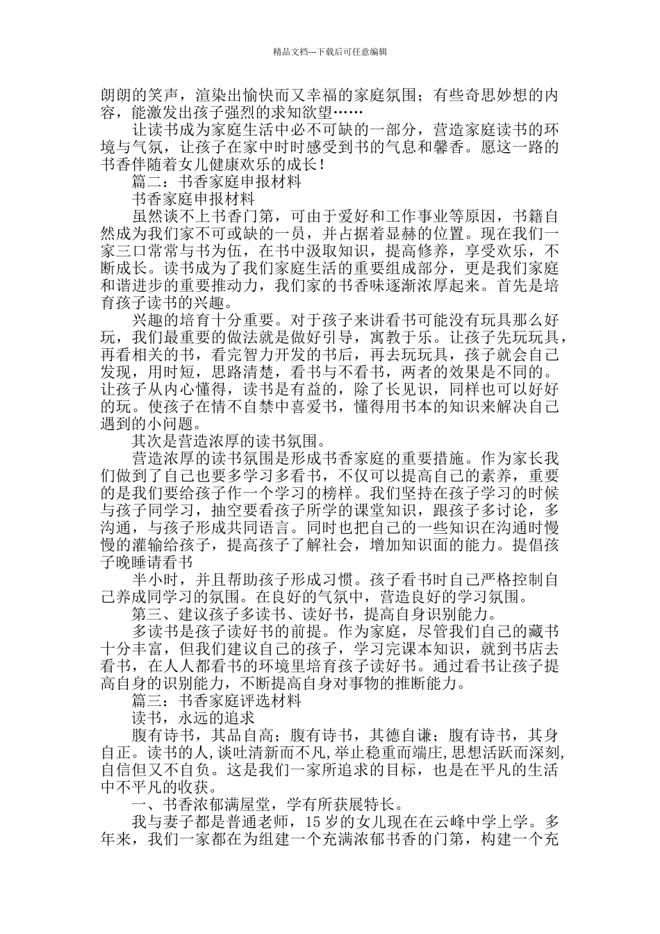 书香家庭事迹材料_第2页