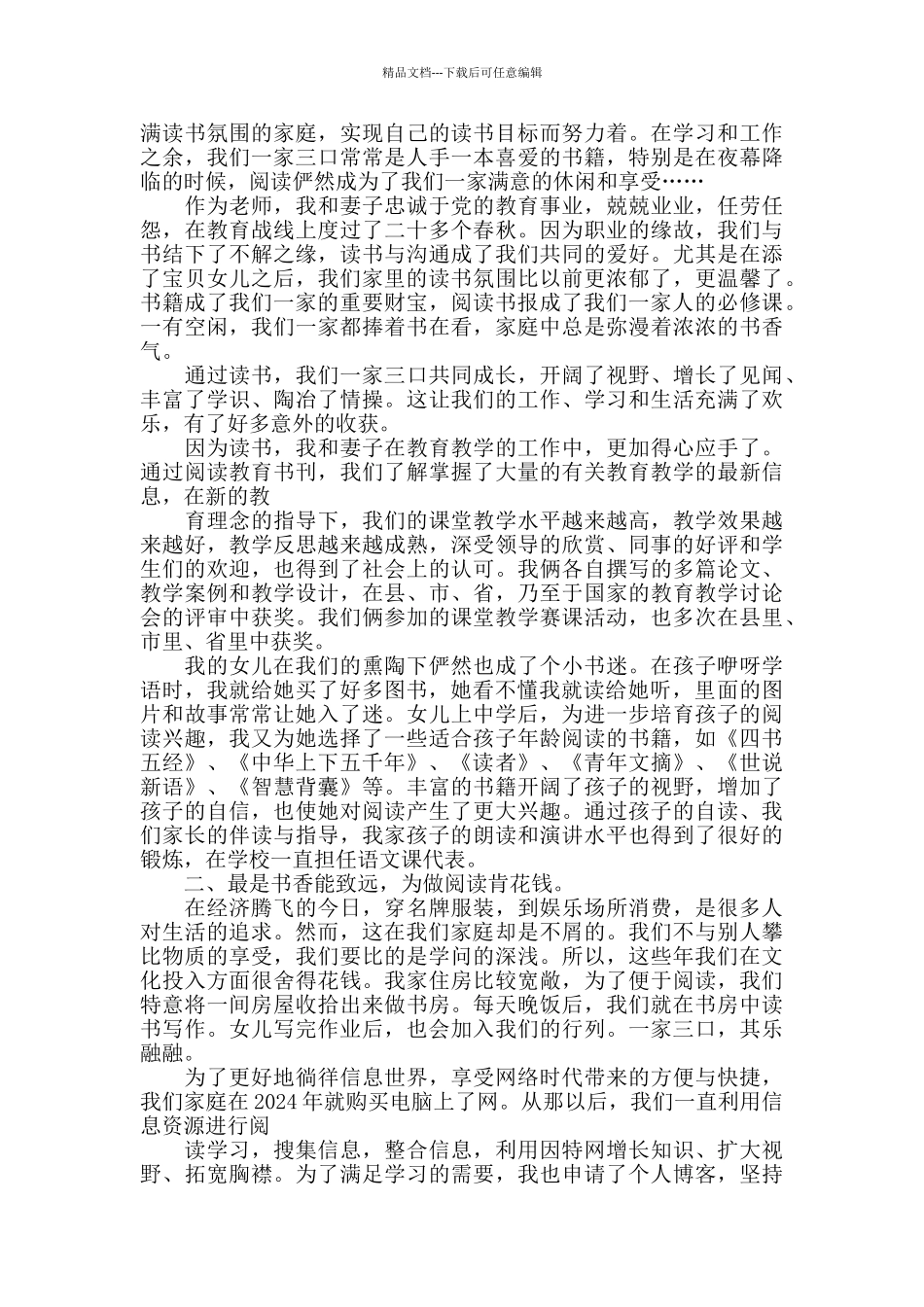 书香家庭事迹材料_第3页