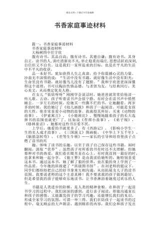 书香家庭事迹材料