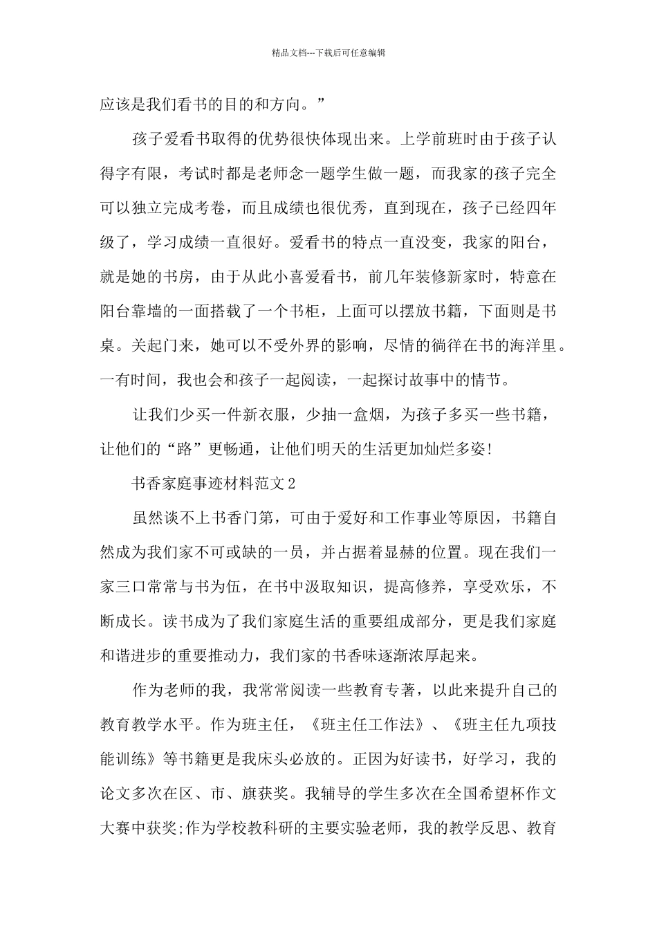书香家庭事迹材料范文_第2页