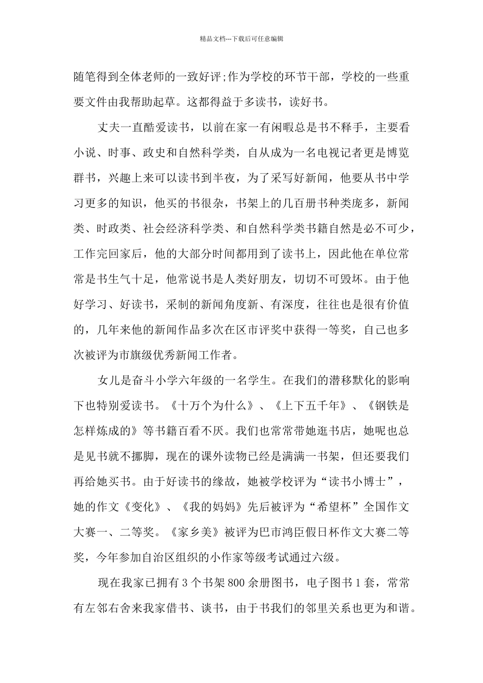 书香家庭事迹材料范文_第3页