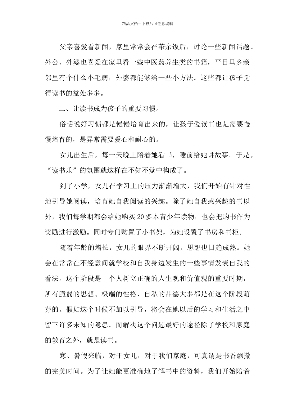 书香家庭事迹材料精选_第2页