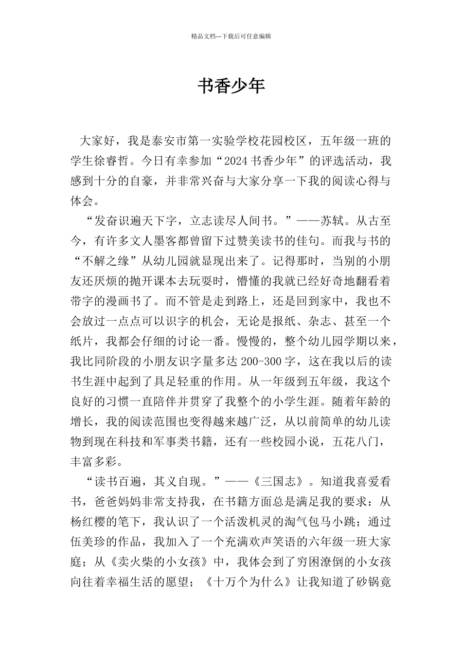 书香少年演讲稿_第1页