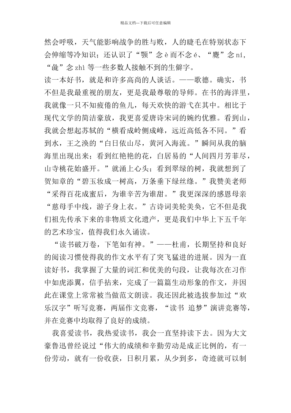 书香少年演讲稿_第2页