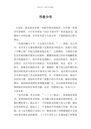 书香少年演讲稿