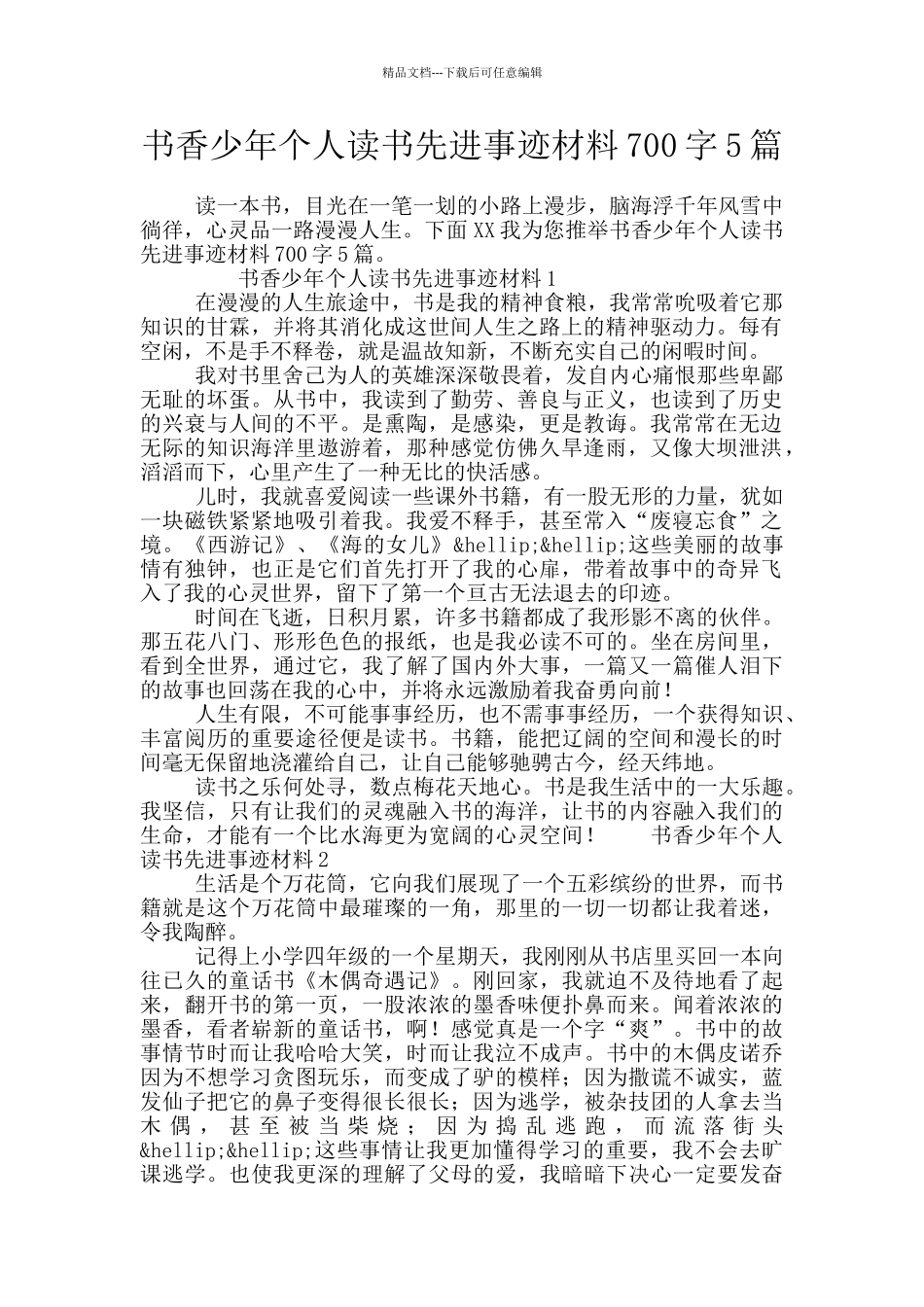 书香少年个人读书先进事迹材料700字5篇_第1页