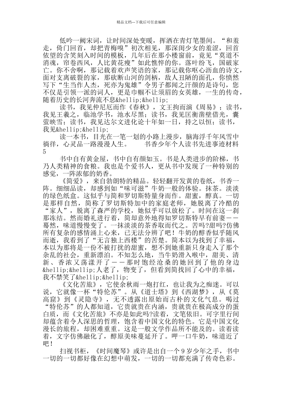 书香少年个人读书先进事迹材料700字5篇_第3页