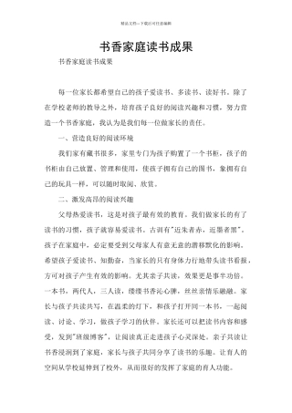 书香家庭读书成果