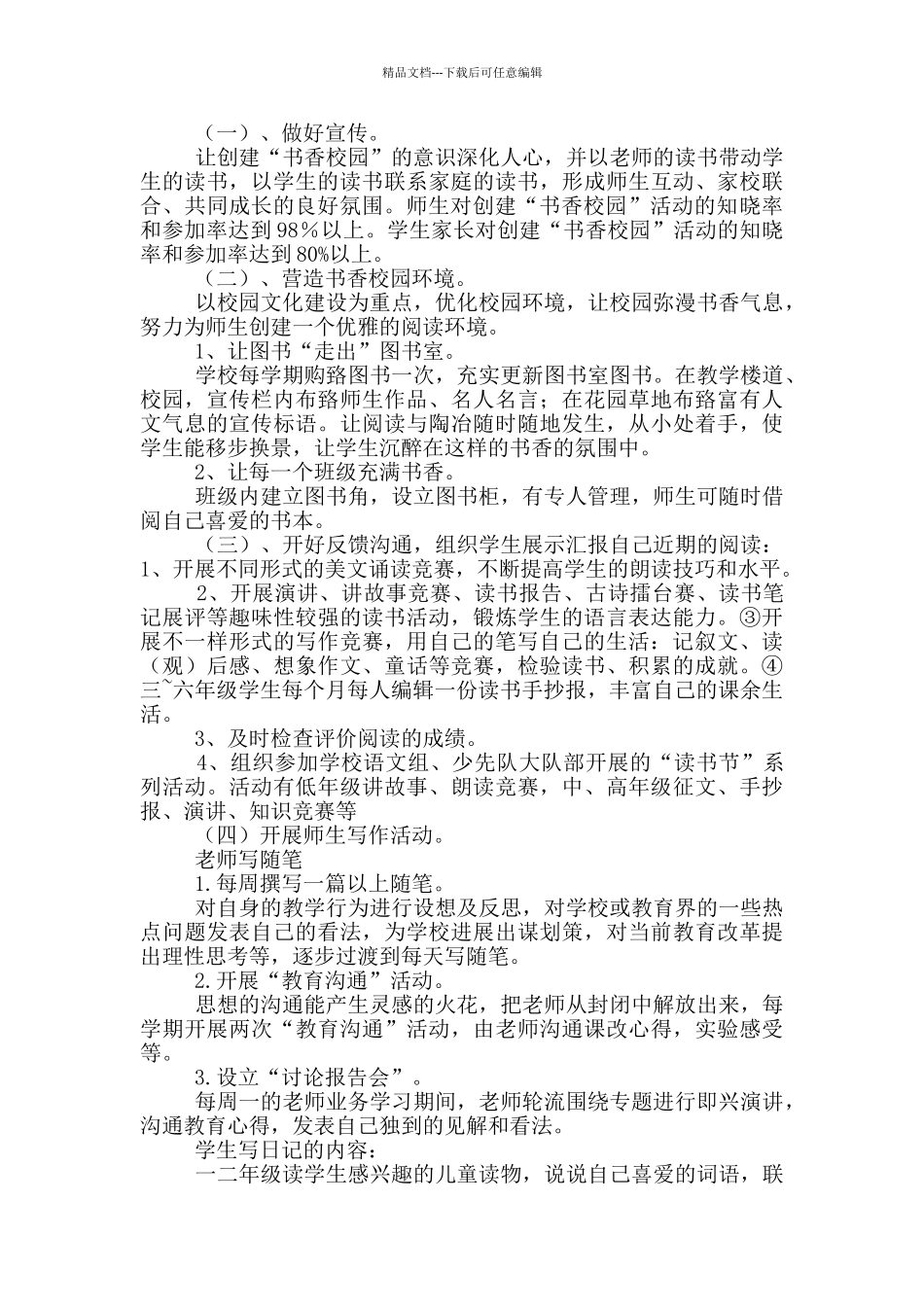 书香校园活动方案_第2页