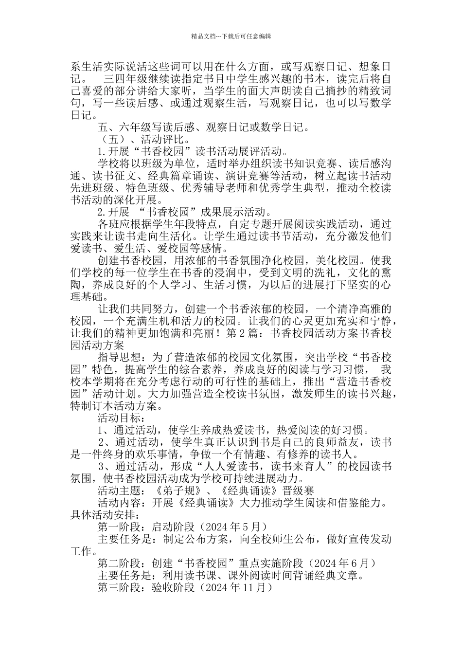 书香校园活动方案_第3页